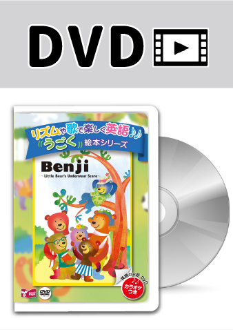 うごく絵本シリーズ　Benji DVD