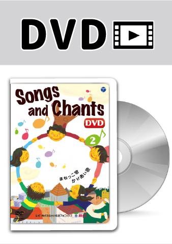 Songs and Chants 2 歌とチャンツ DVD 