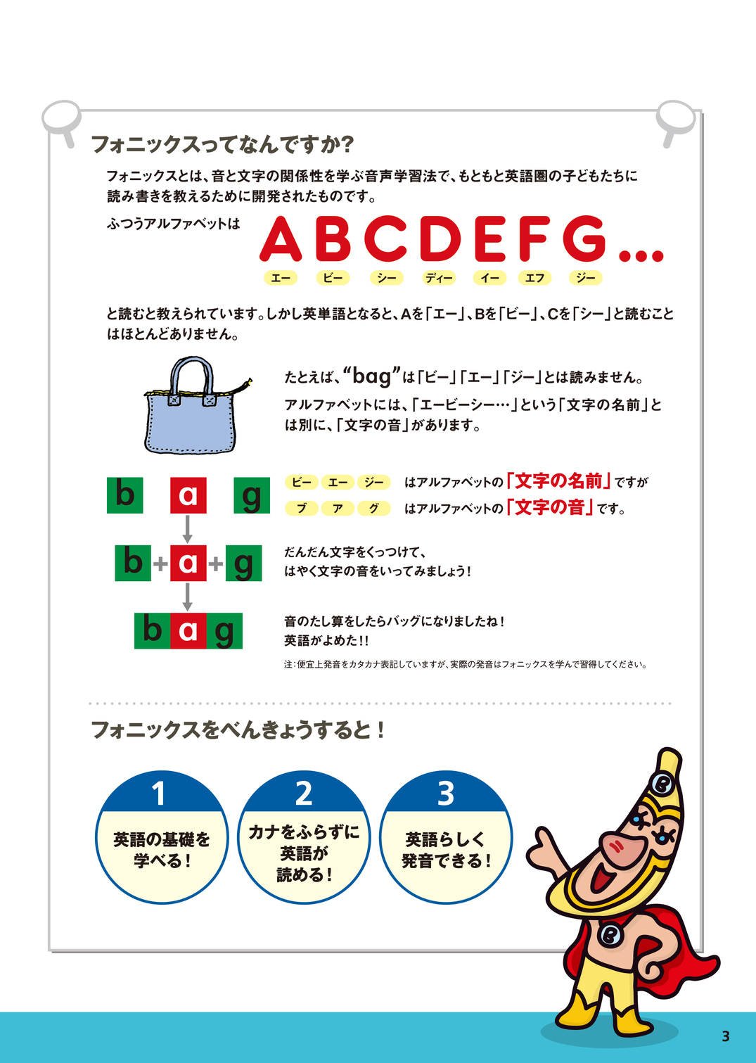 フォニックス チャンツ　QRコード版