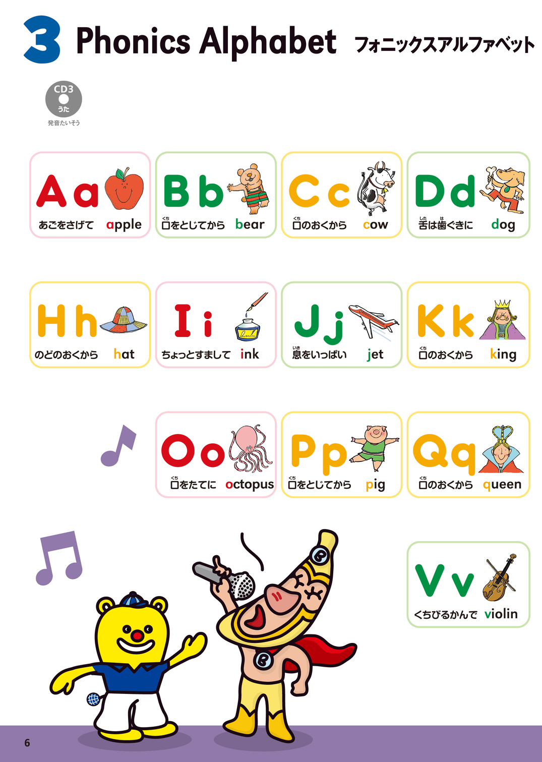 フォニックス チャンツ　QRコード版