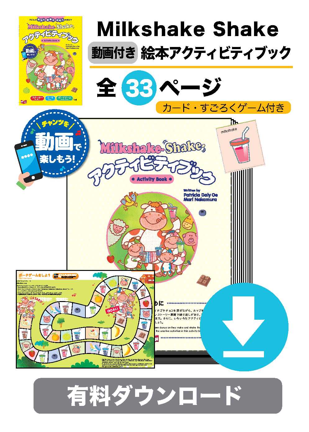 有料ダウンロード　Milkshake Shake アクティビティブック