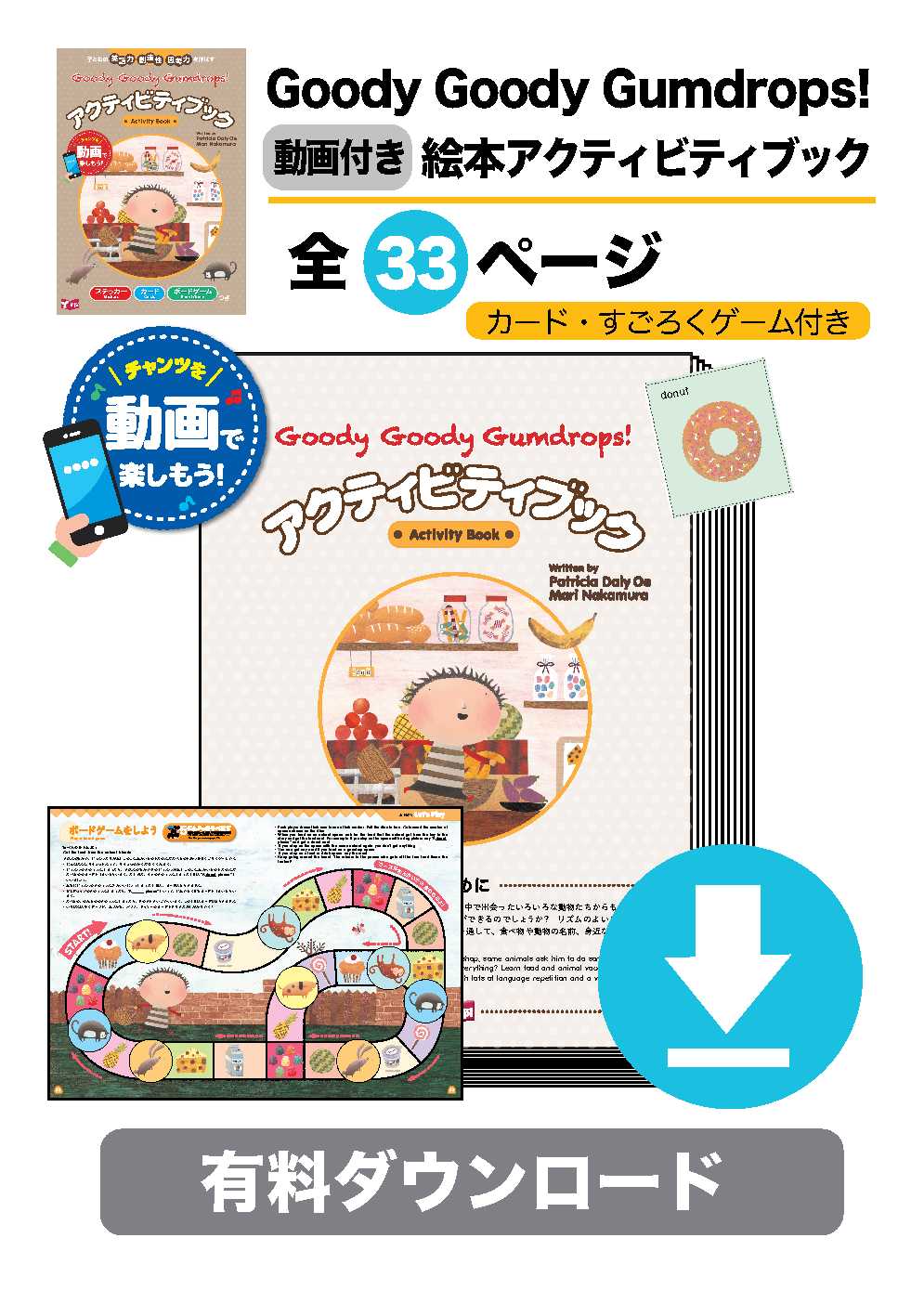 有料ダウンロード　Goody Goody Gumdrops! アクティビティブック