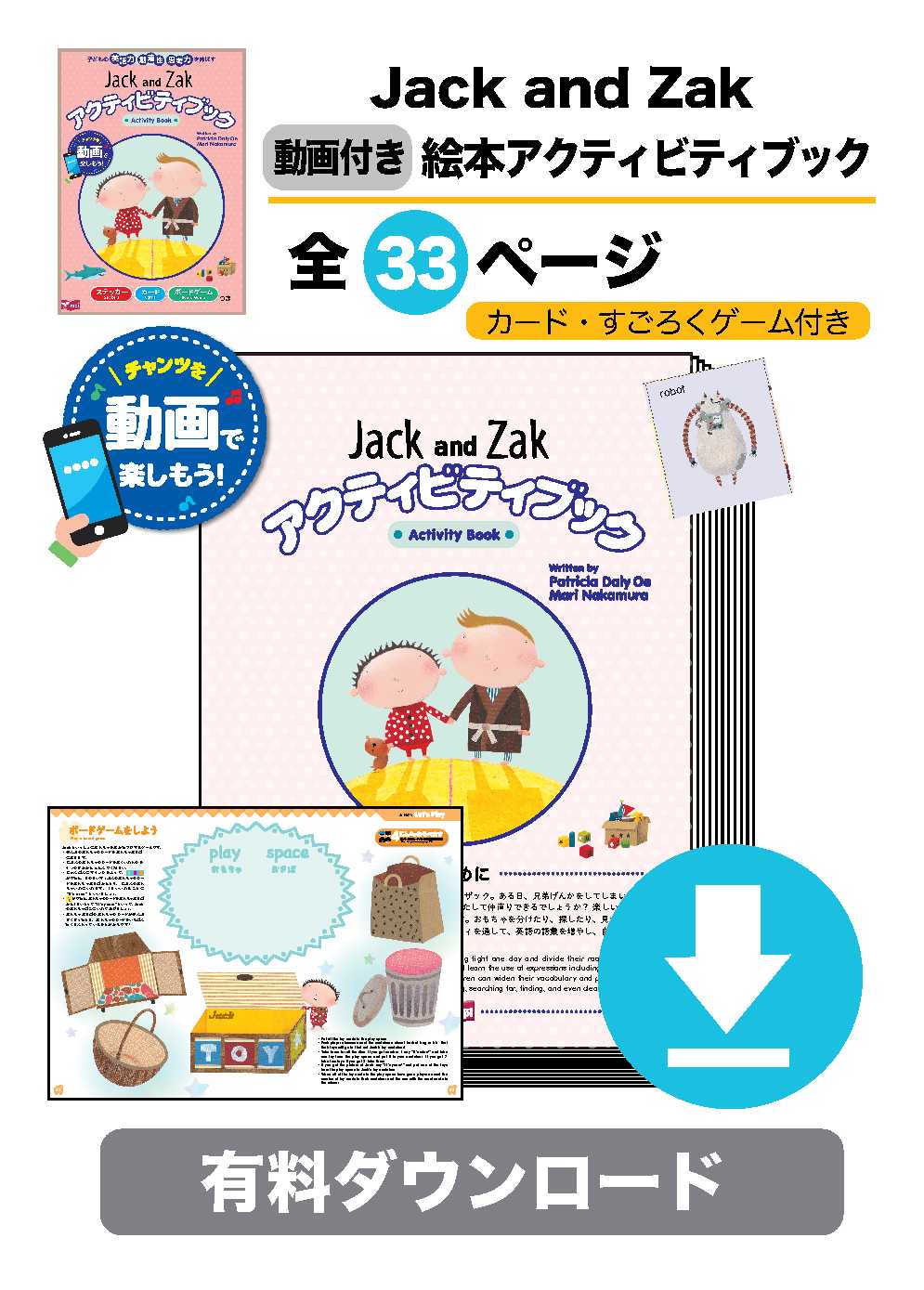 有料ダウンロード　Jack and Zak アクティビティブック