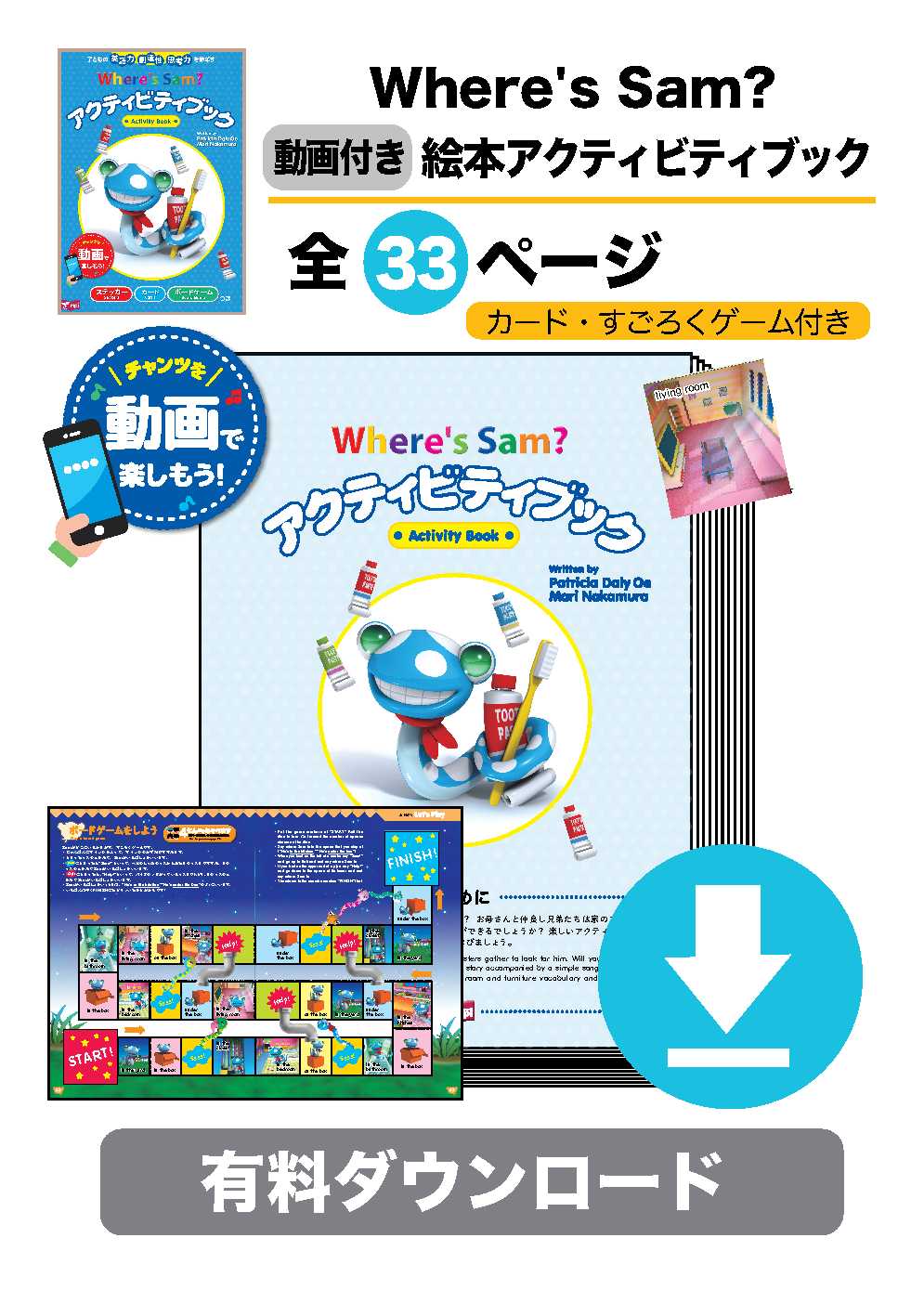 有料ダウンロード　Where's Sam? アクティビティブック