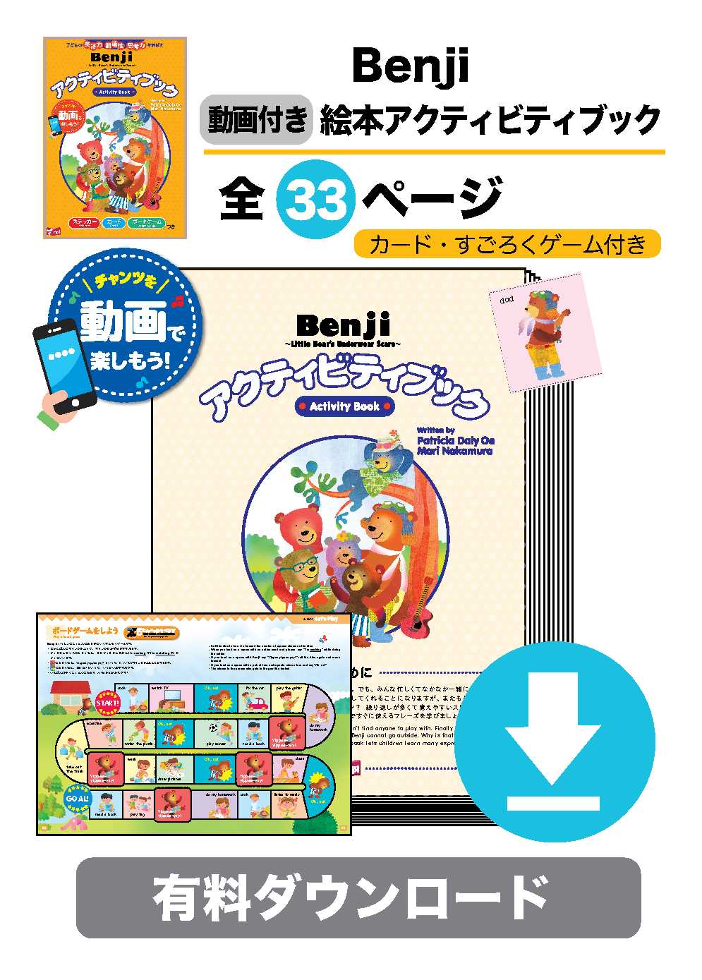 有料ダウンロード　Benji アクティビティブック
