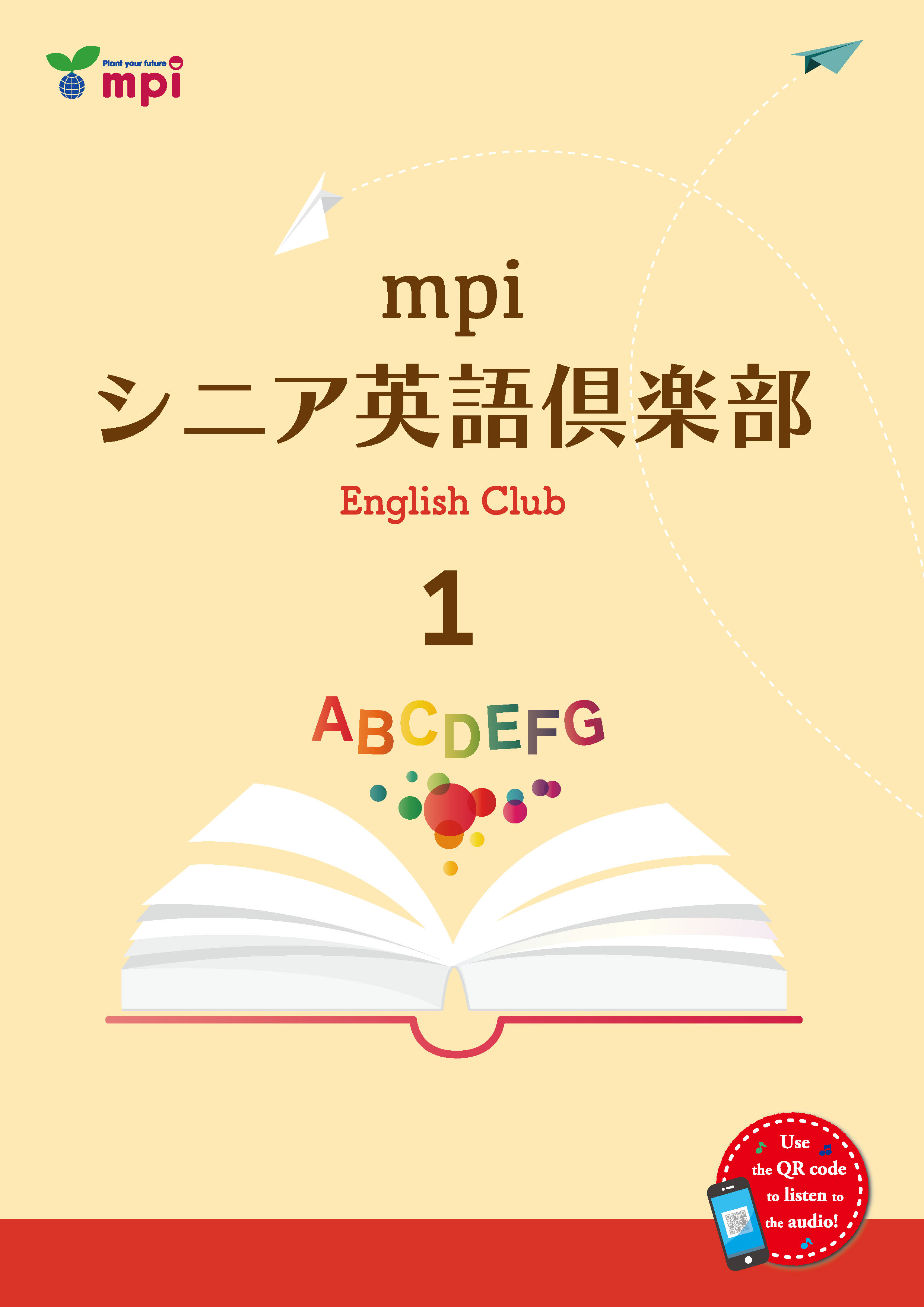 シニア英語倶楽部 １