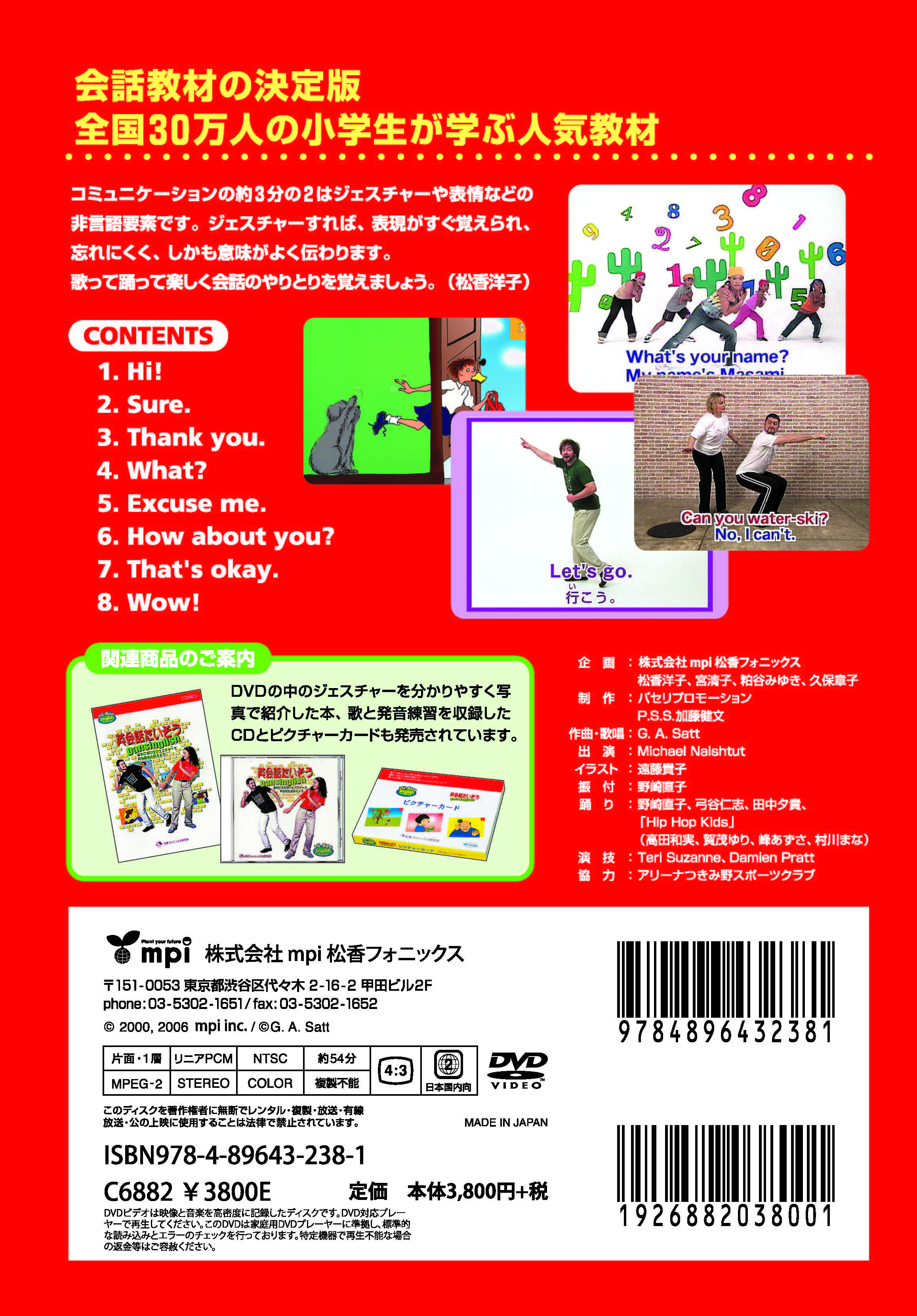 英会話たいそう Dansinglish DVD