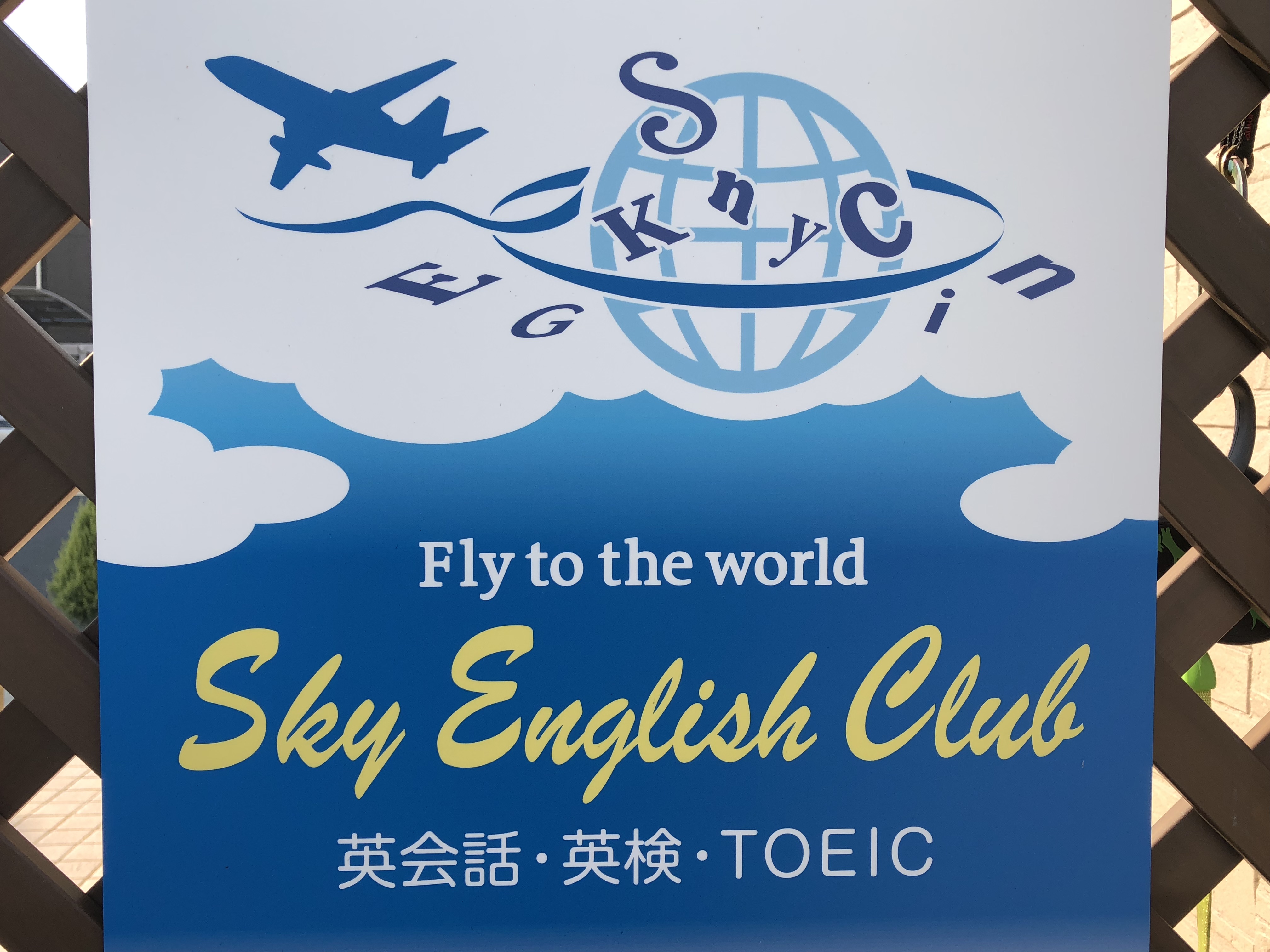 Sky English Club　 (スカイ イングリッシュ クラブ)