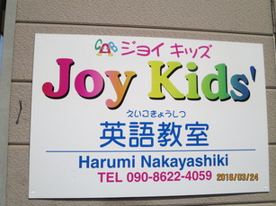 Joy Kids' English(ジョイキッズイングリッシュ)