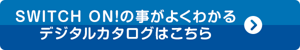 資料請求はこちら