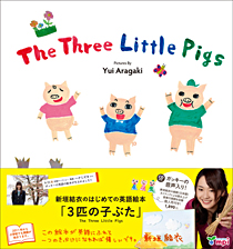 新垣結衣「Three little Pigs」
