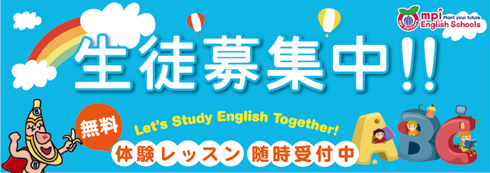 mpi English Schools Kyoko’s English Room