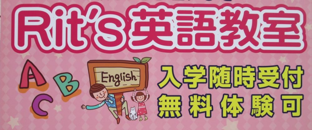 Rit's English School （出雲市：リッツ英語教室）　